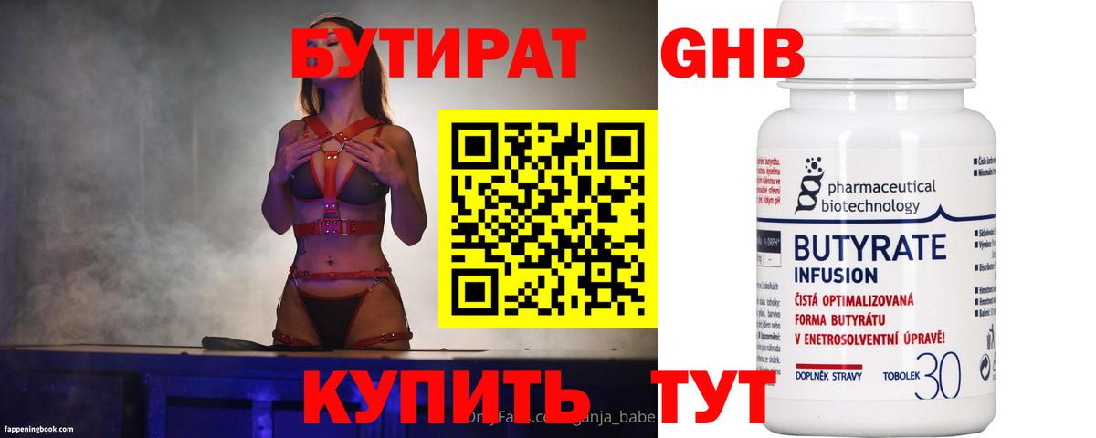 Бутират 99% Ялта