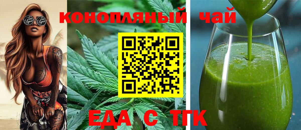 Печенье с ТГК конопля  Вход с VPN  Ялта 