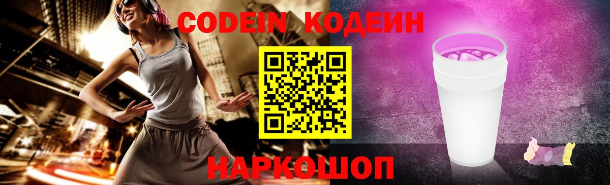 Codein напиток Lean (лин) Ялта