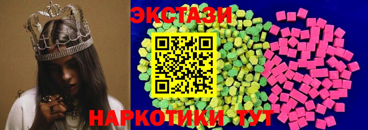 ЭКСТАЗИ 280мг Ялта