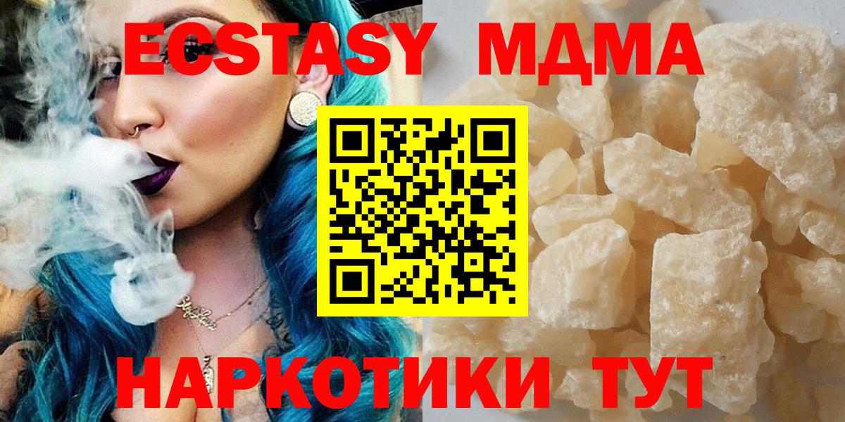 MDMA кристаллы  Вход с VPN  МДМА кристаллы  Ялта 
