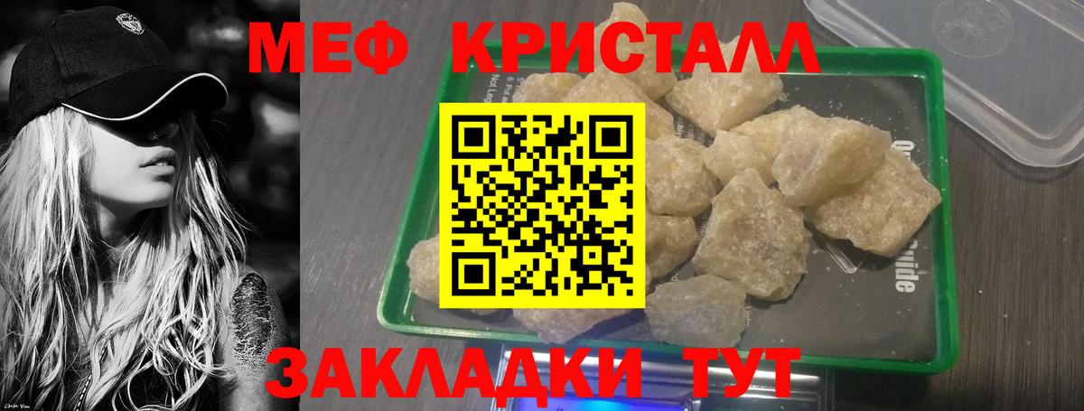 где купить наркотик  МЯУ-МЯУ mephedrone  Мефедрон кристаллы  Вход с VPN  Ялта 