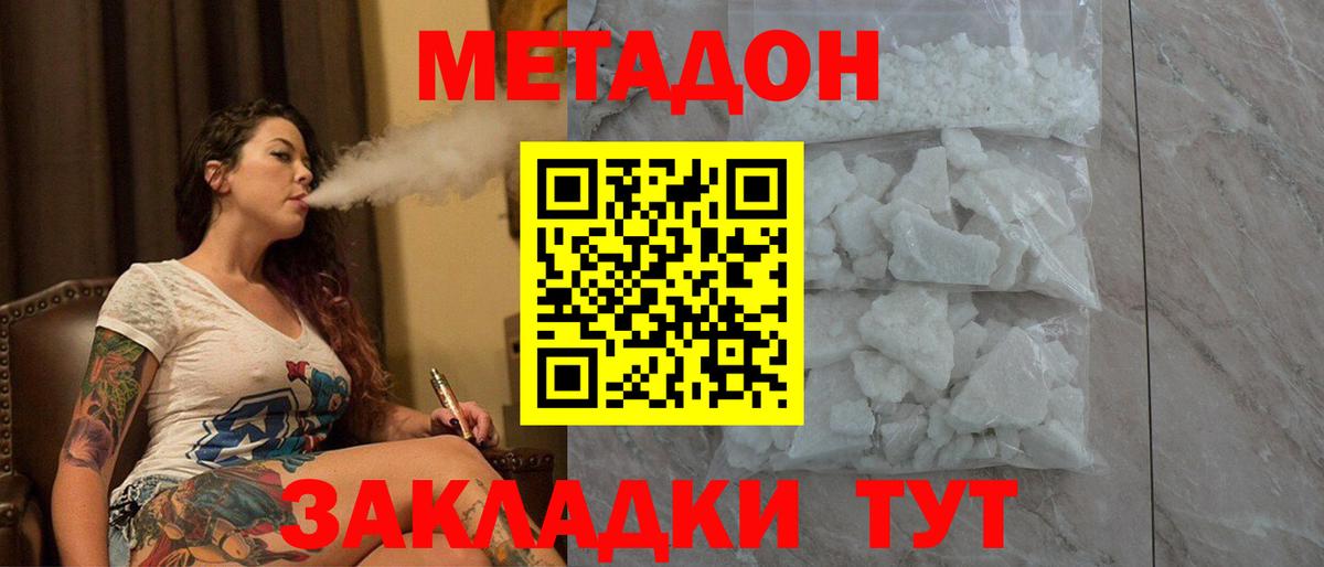МЕТАДОН белоснежный  Вход с VPN  мега ссылки  МЕТАДОН methadone  Ялта 