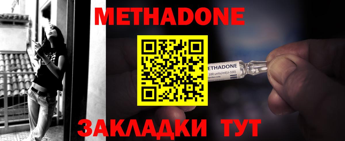 Метадон белоснежный Ялта